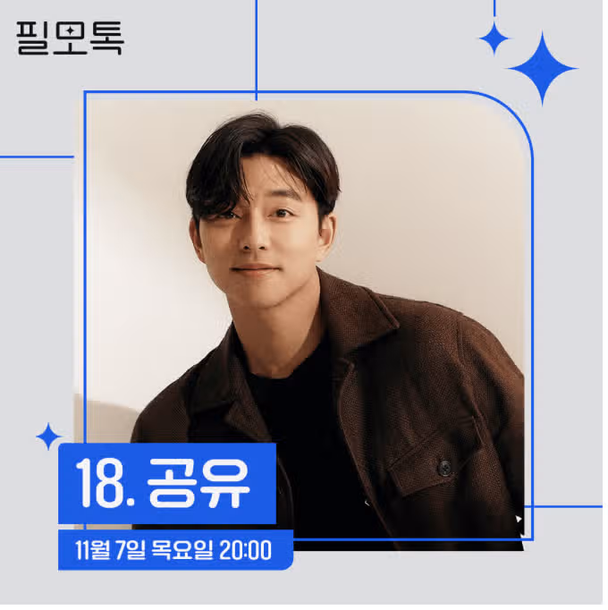 SK브로드밴드, 다음달 7일 '필모톡' 배우 공유편 개최
