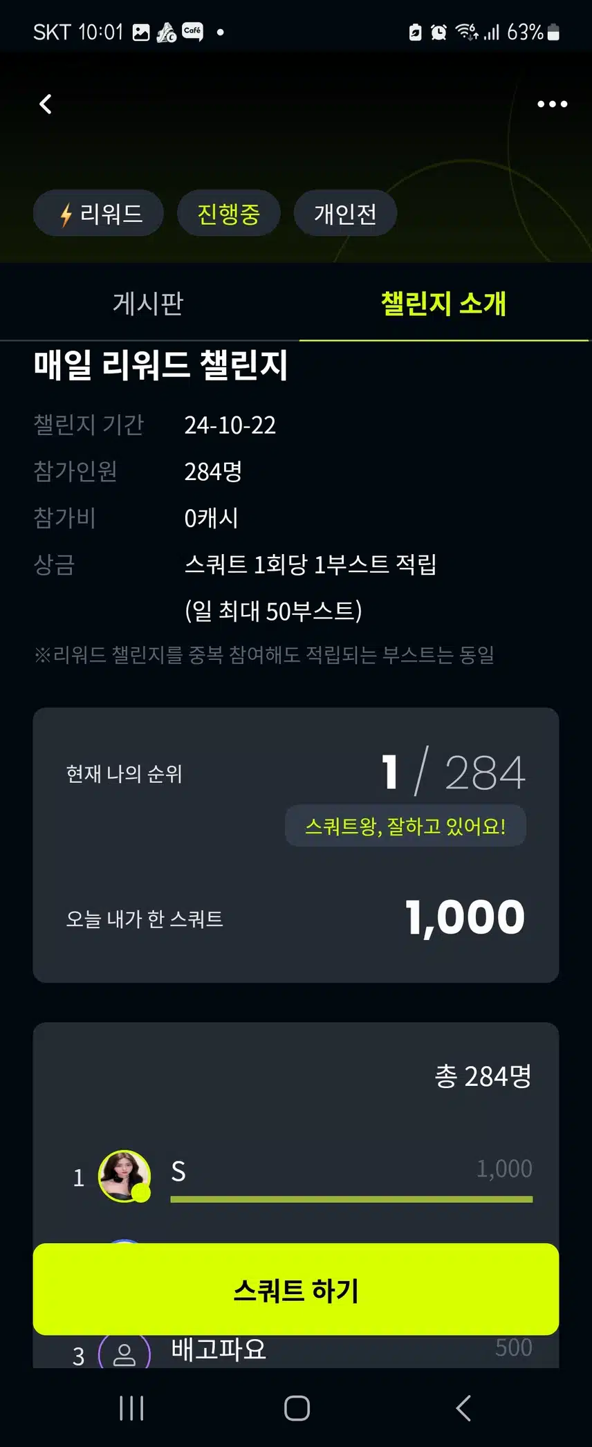 모닝 스쿼트 
