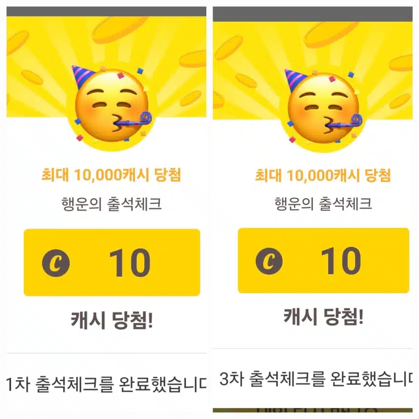 캐시워크 출첵