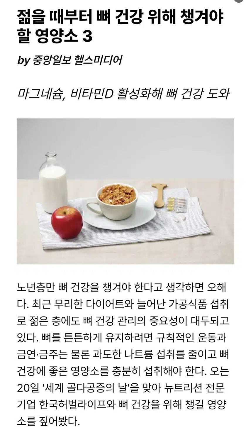 젊을 때부터 뼈건강은 꼭 챙기자!💪💪