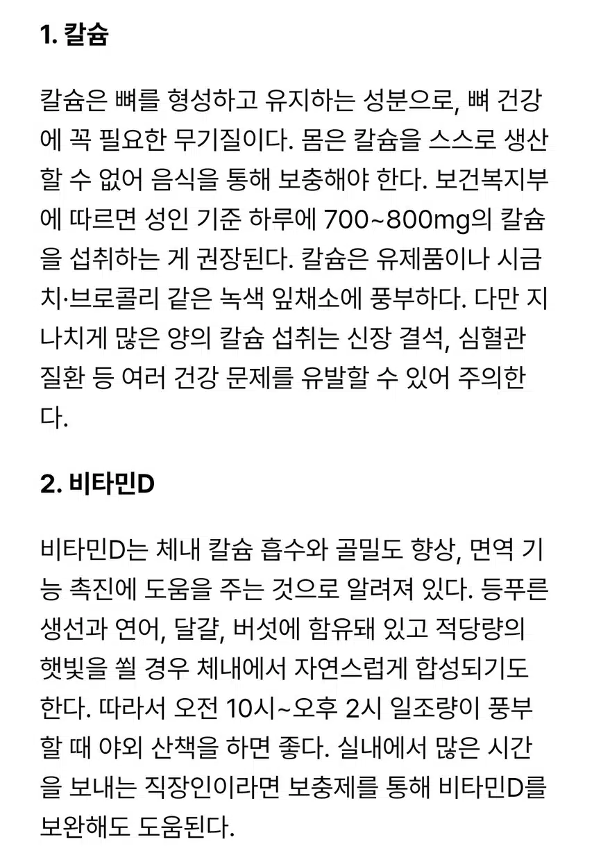 젊을 때부터 뼈건강은 꼭 챙기자!💪💪