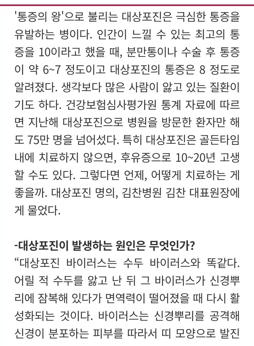 통증의 왕 대상포진 미리미리 예방을!