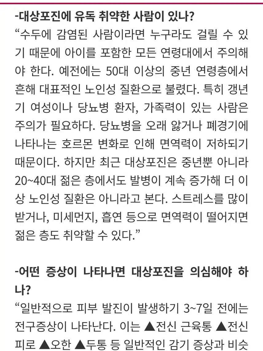 통증의 왕 대상포진 미리미리 예방을!