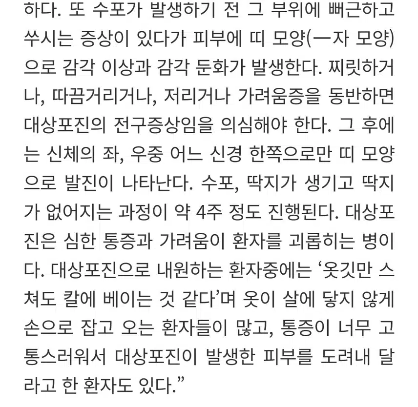 통증의 왕 대상포진 미리미리 예방을!