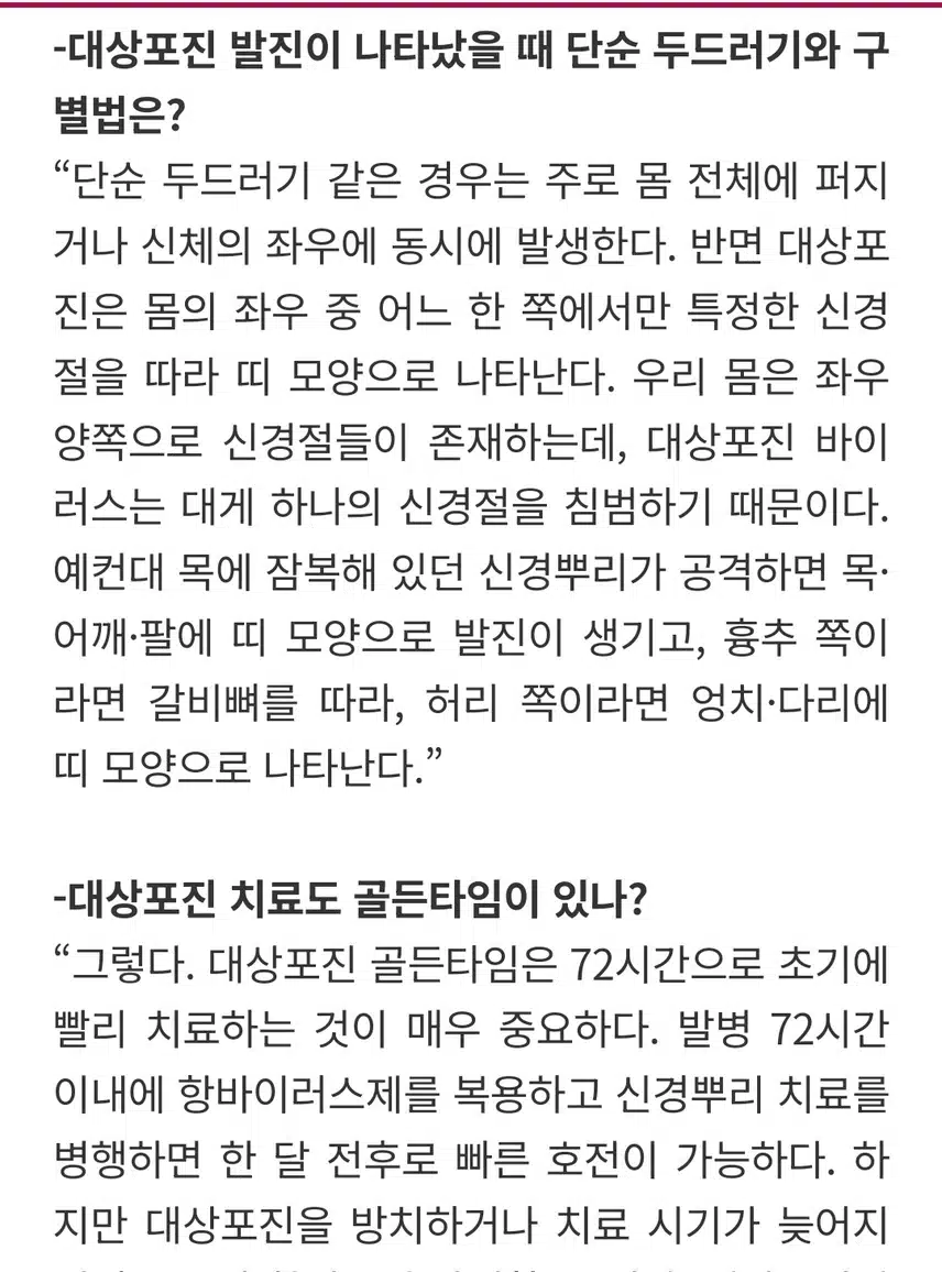 통증의 왕 대상포진 미리미리 예방을!