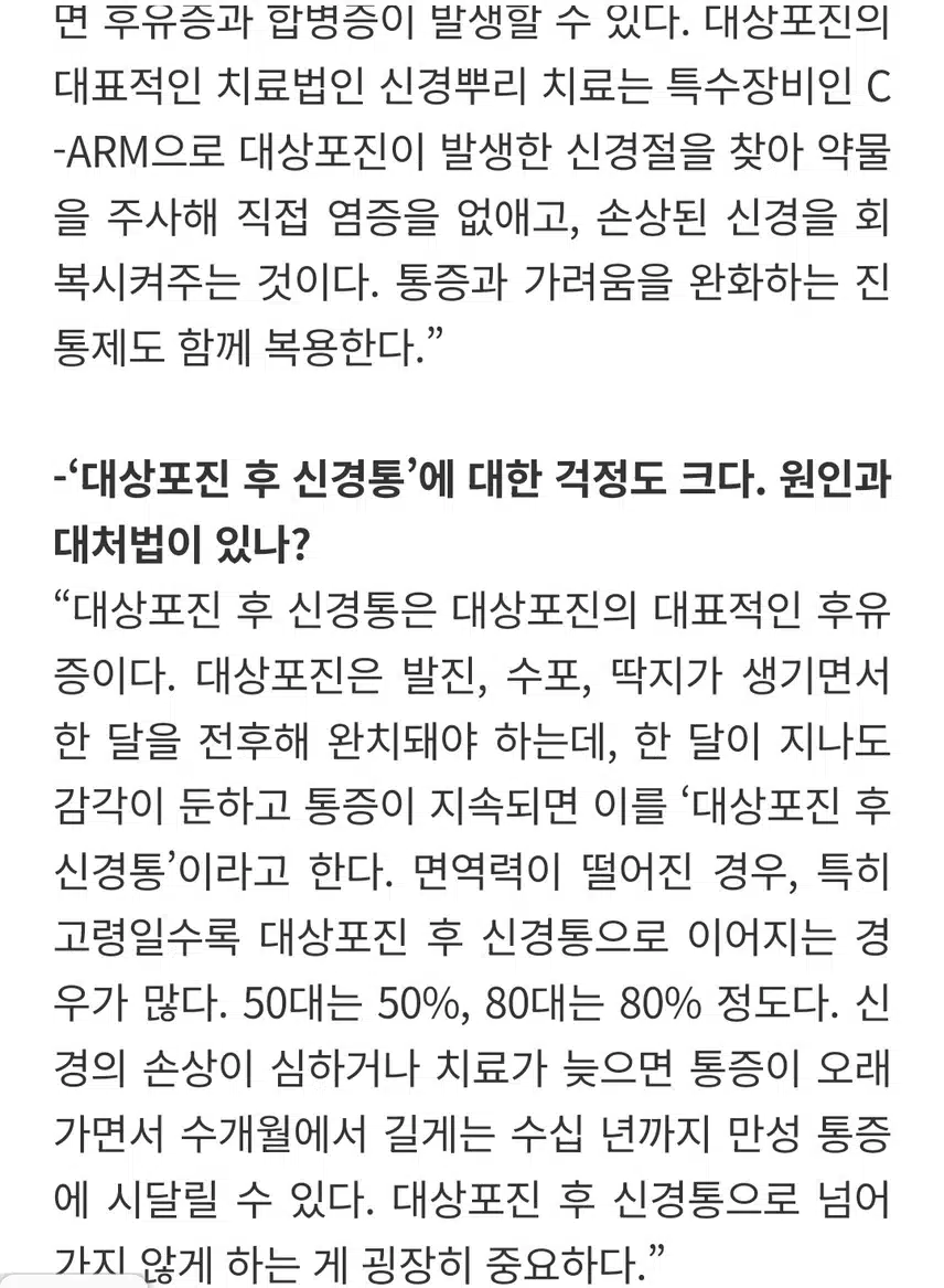 통증의 왕 대상포진 미리미리 예방을!