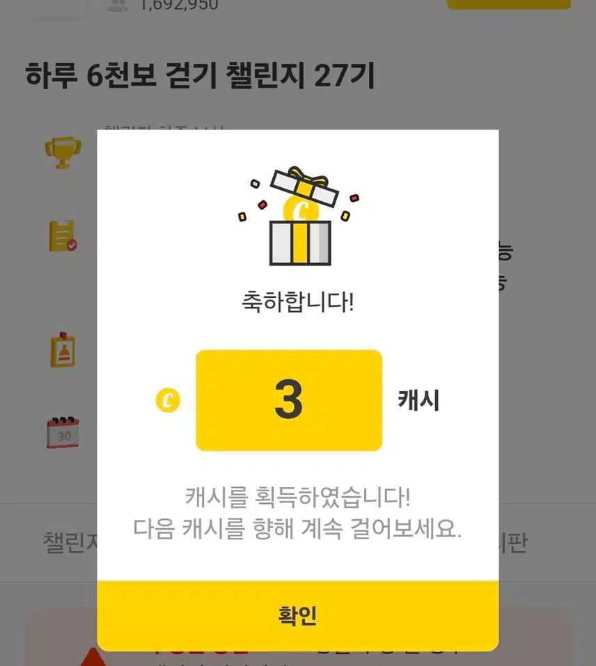 하루 6천보 걷기 인증 캐시 