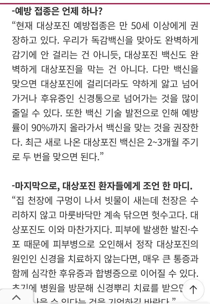 통증의 왕 대상포진 미리미리 예방을!