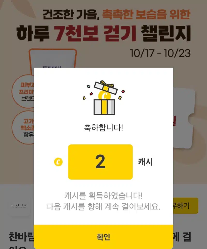 하루 7천보 걷기 인증 캐시