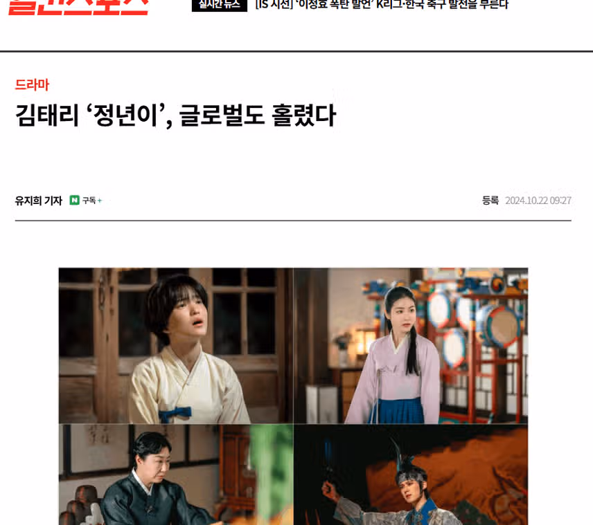 김태리 ‘정년이’, 글로벌도 홀렸다