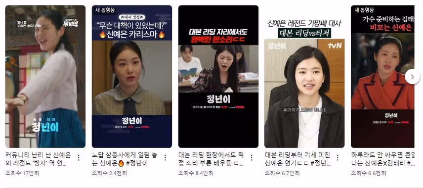 정년이 쇼츠 너무 재미있어요 ㅋㅋ 드라마보다 잼난..