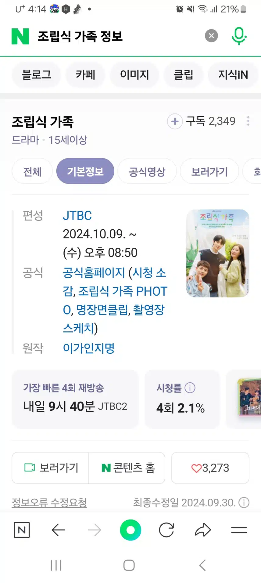 조립식가족) 따뜻하고가족드라마?