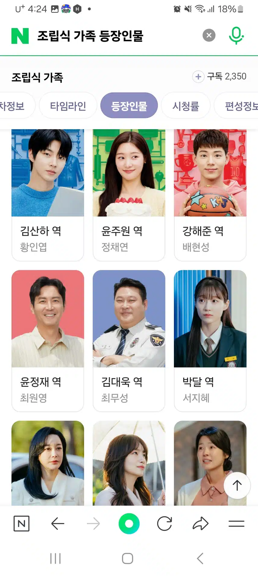 조립식가족 등장인물