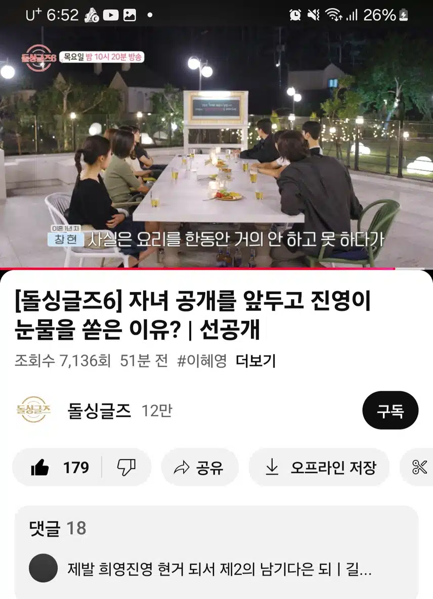 선공개