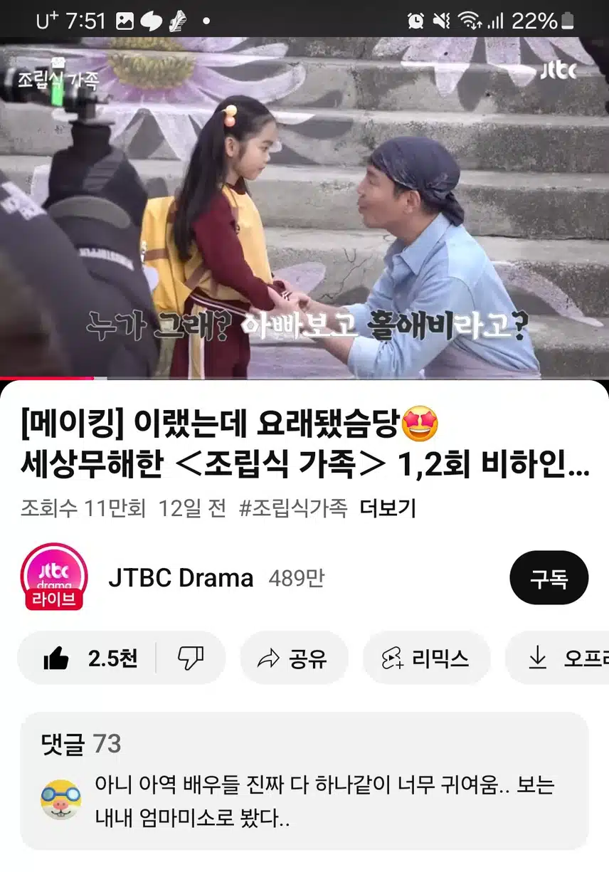 조립식가족 메이킹
