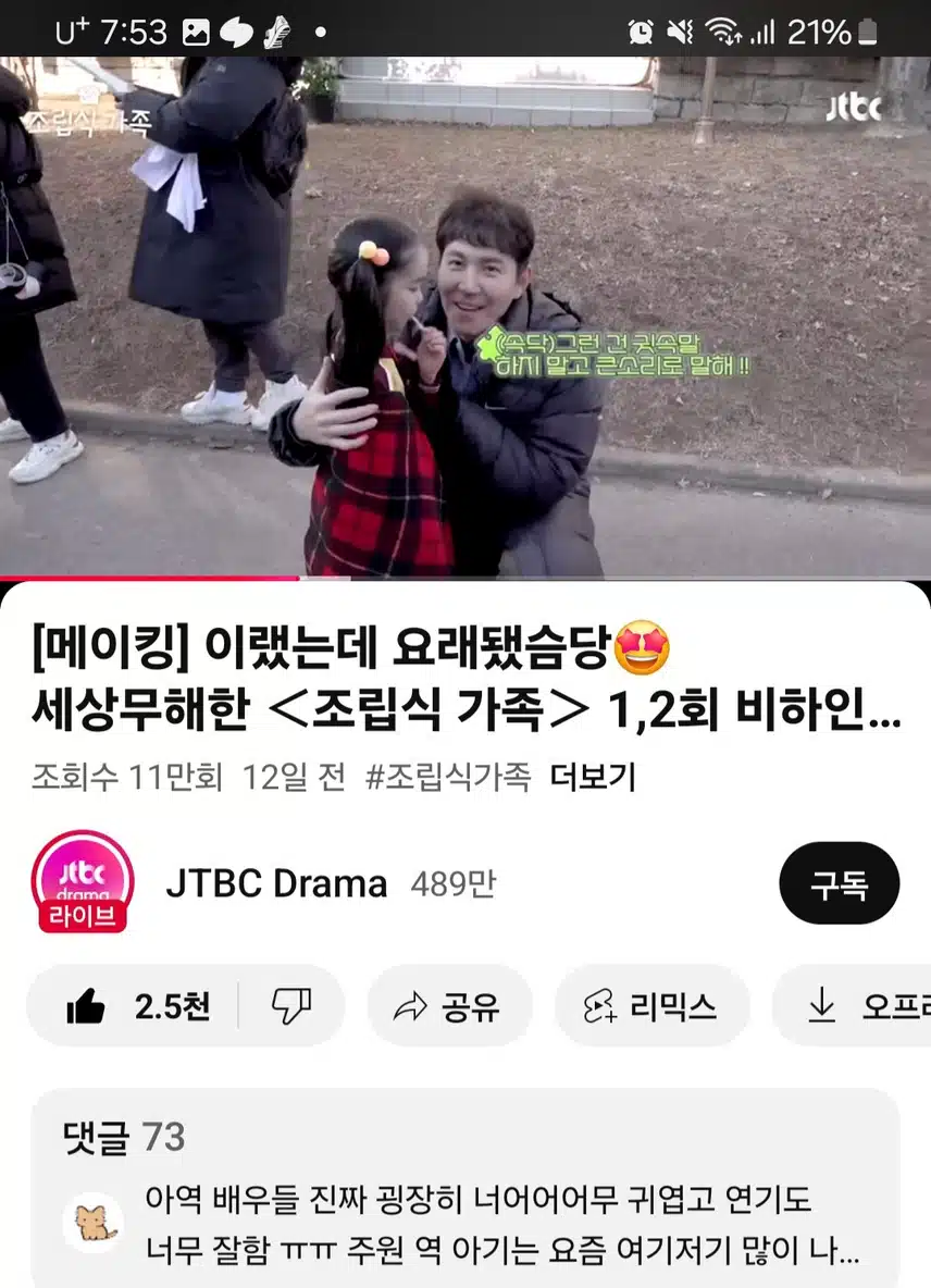 조립식가족 메이킹