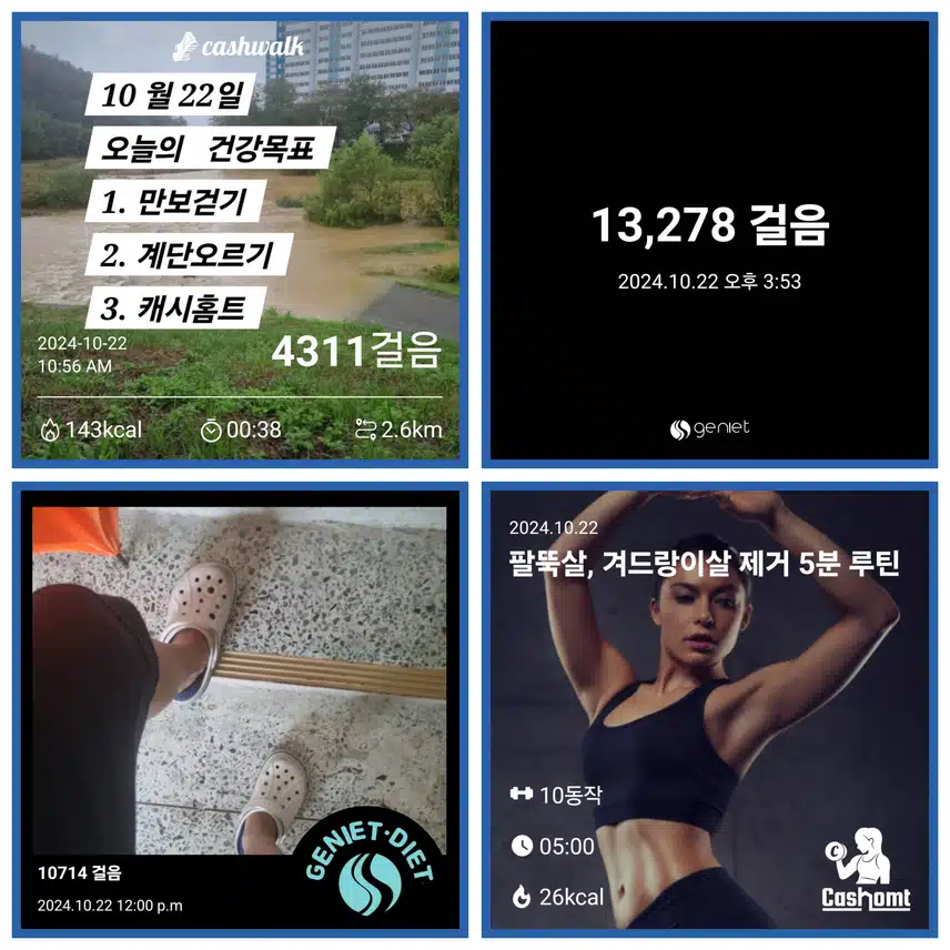 10/22 오운완