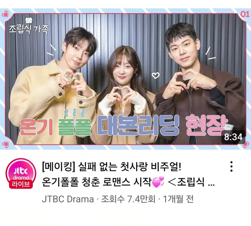 조립식가족 대본리딩