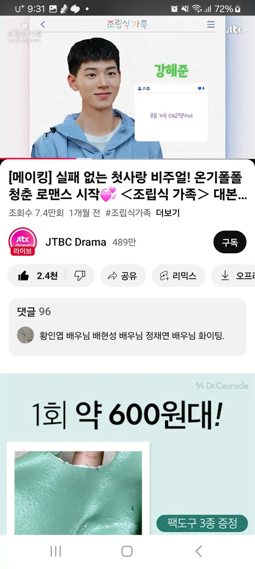 조립식가족 대본리딩