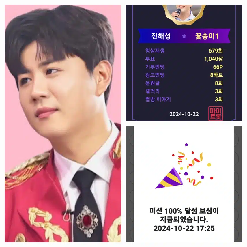 행복비타민 진해성가수님 응원합니다 