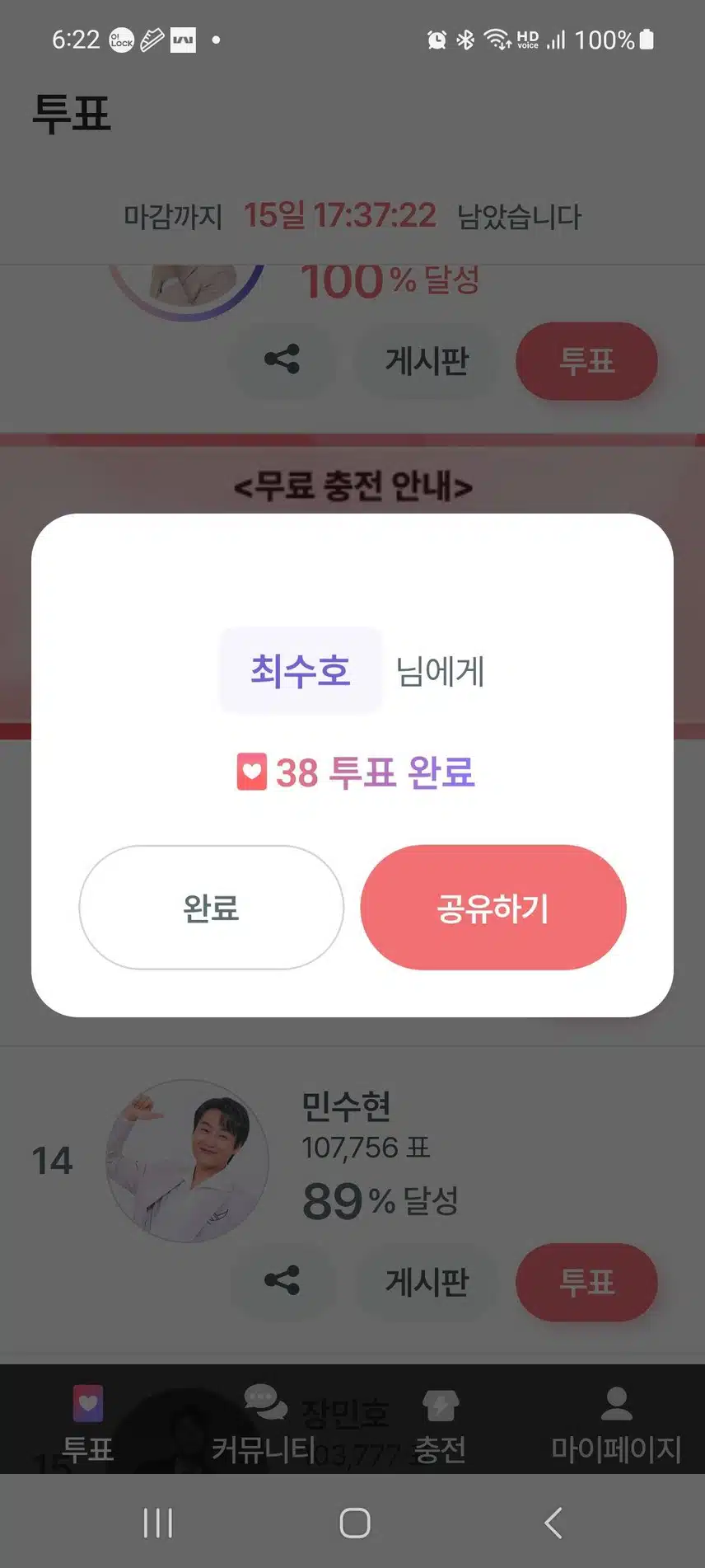 13번째 투표 