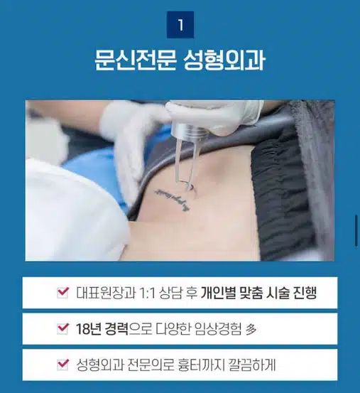 서울 컴포트성형외과 강남구 🐉편안한 문신제거🐉 후기 추천해요!!