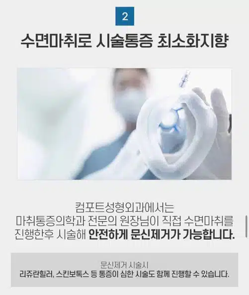 서울 컴포트성형외과 강남구 🐉편안한 문신제거🐉 후기 추천해요!!