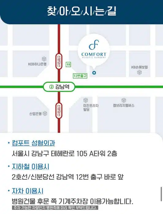 서울 컴포트성형외과 강남구 🐉편안한 문신제거🐉 후기 추천해요!!