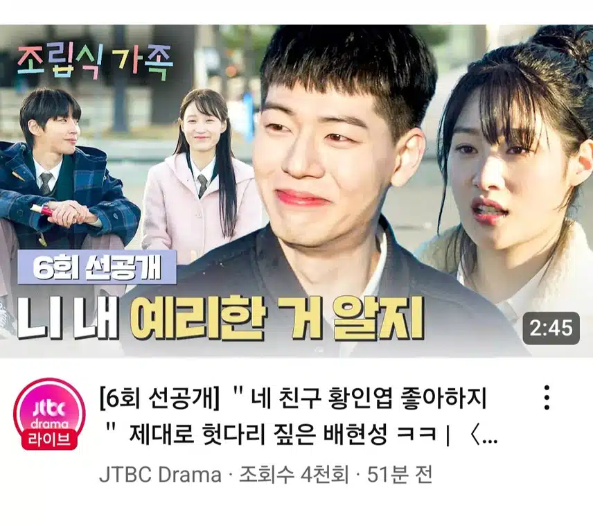 조립식가족 6화 선공개