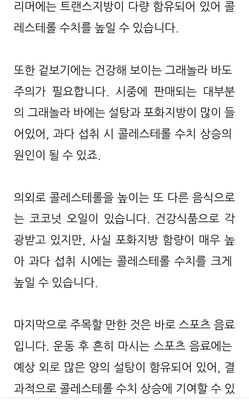 의외로 콜레스테롤 높이는 음식들