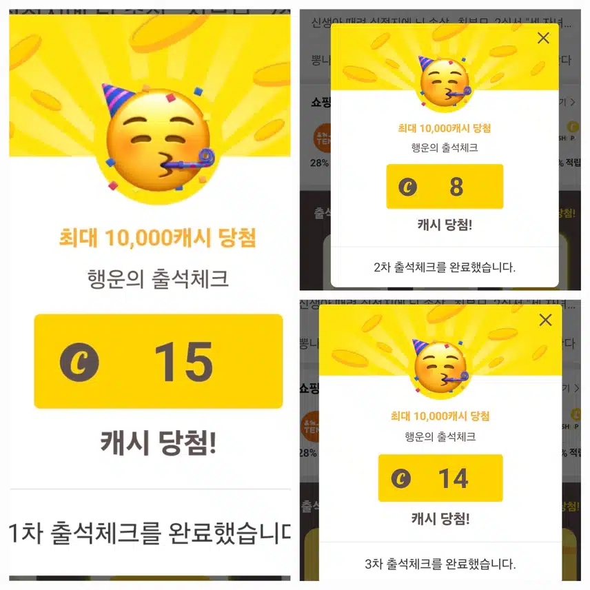 캐시워크 출첵 