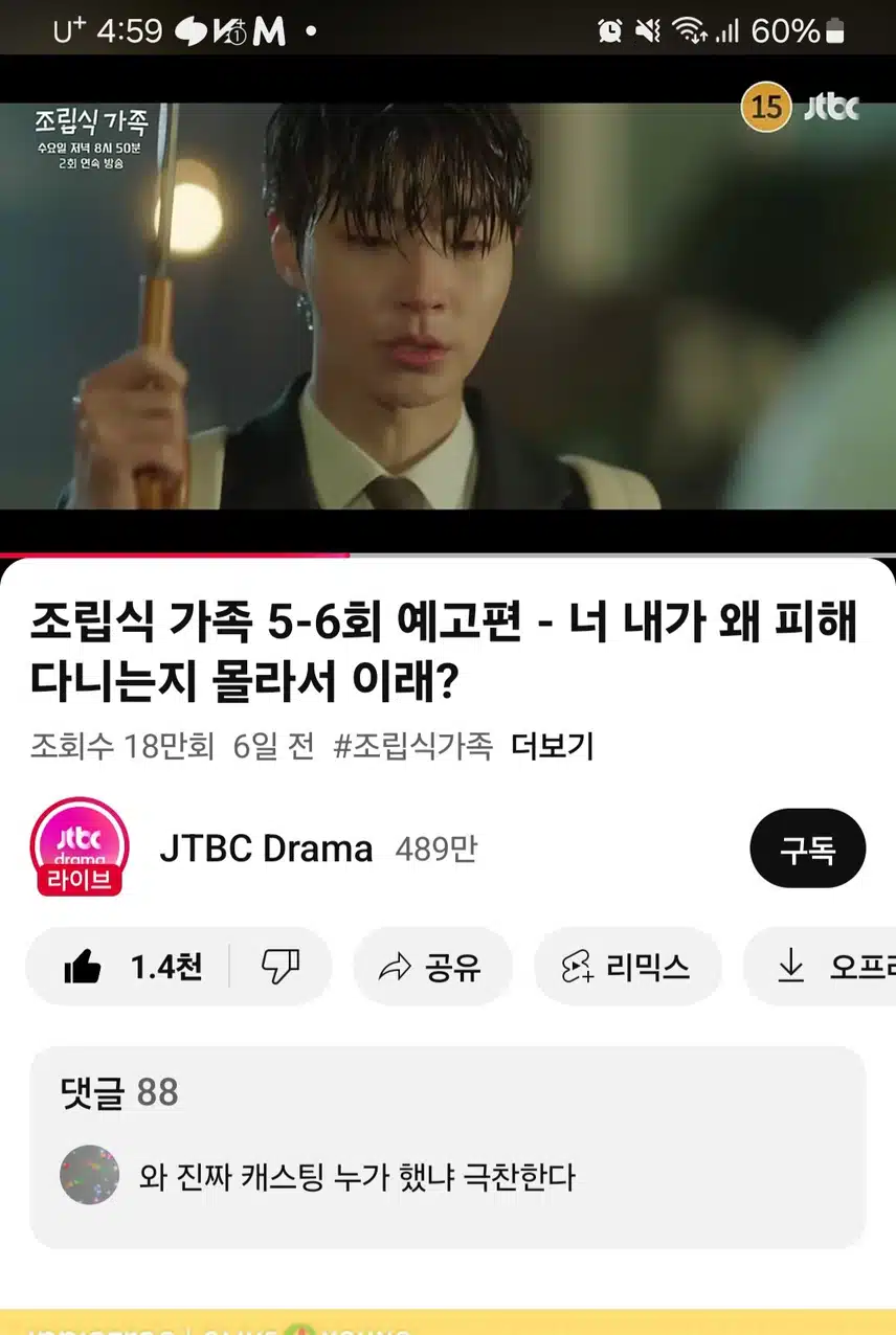 조립식가족5,6화예고