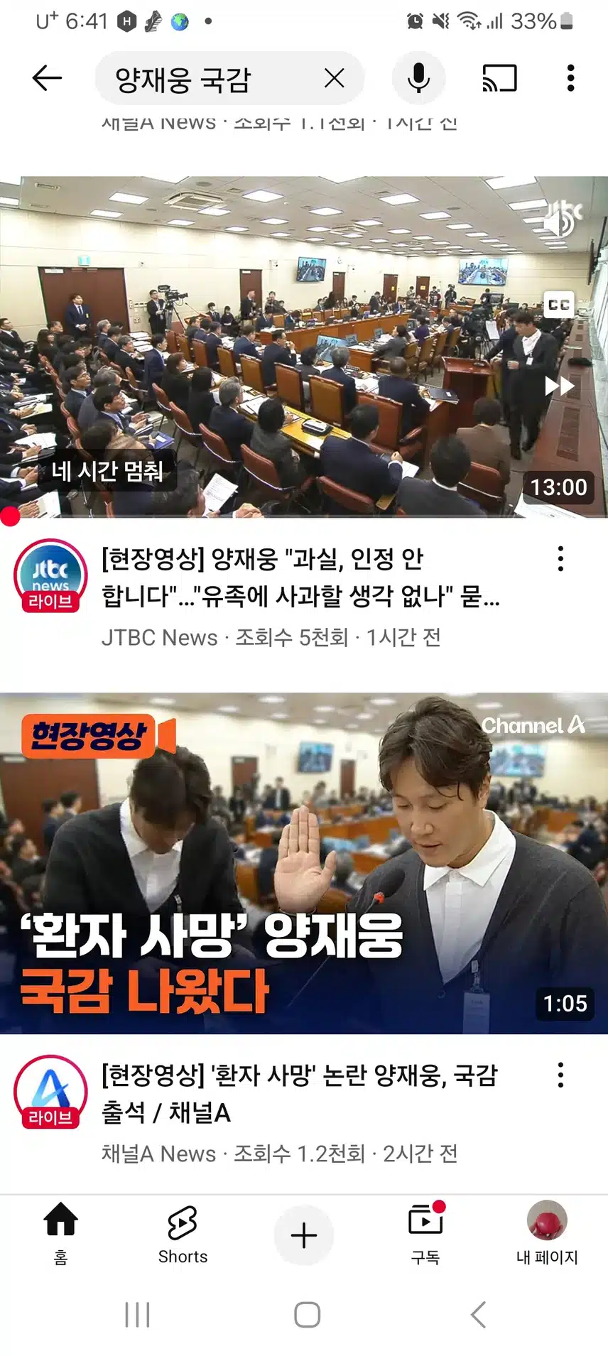 양재웅정신과의사 국감출석