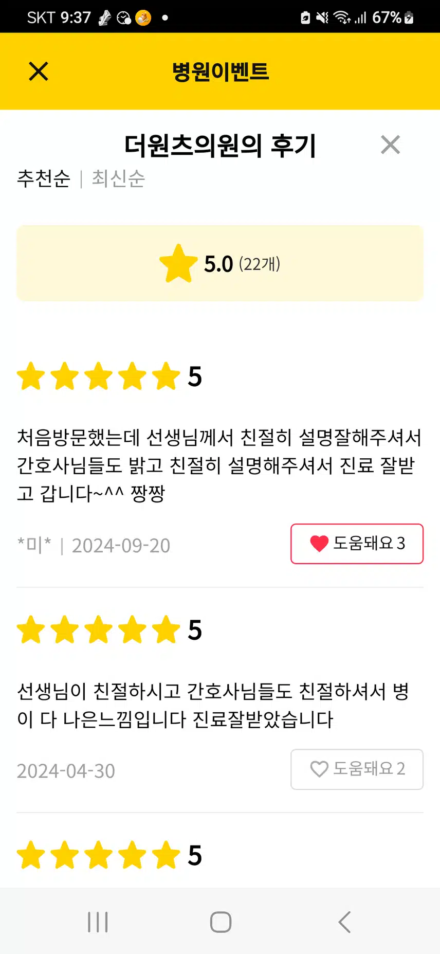 서대문구에 있는  탈모치료 병원인 더원츠  의원