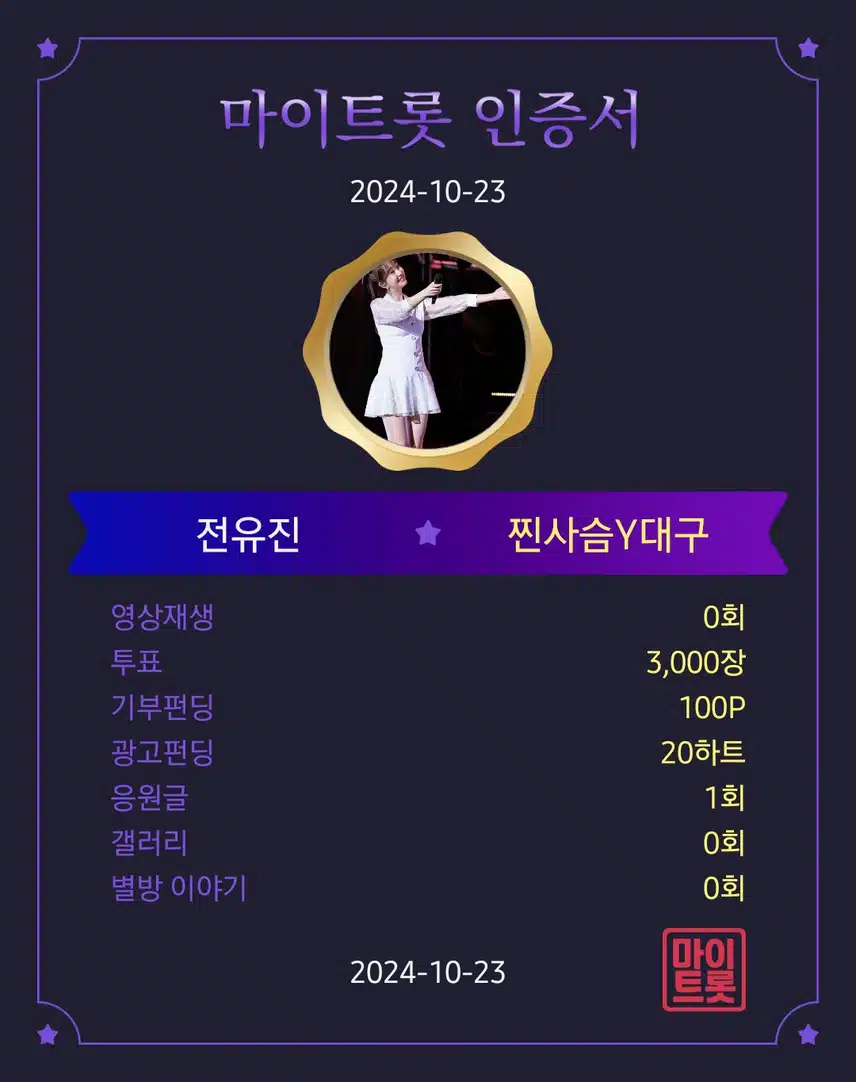 투표인증