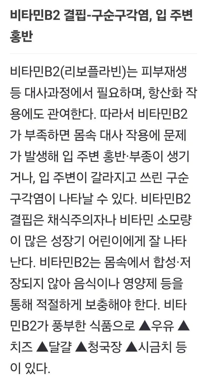피부 건조할 땐 비타민B6 입술 갈라지면 B2...머리카락 잘 빠질 땐?