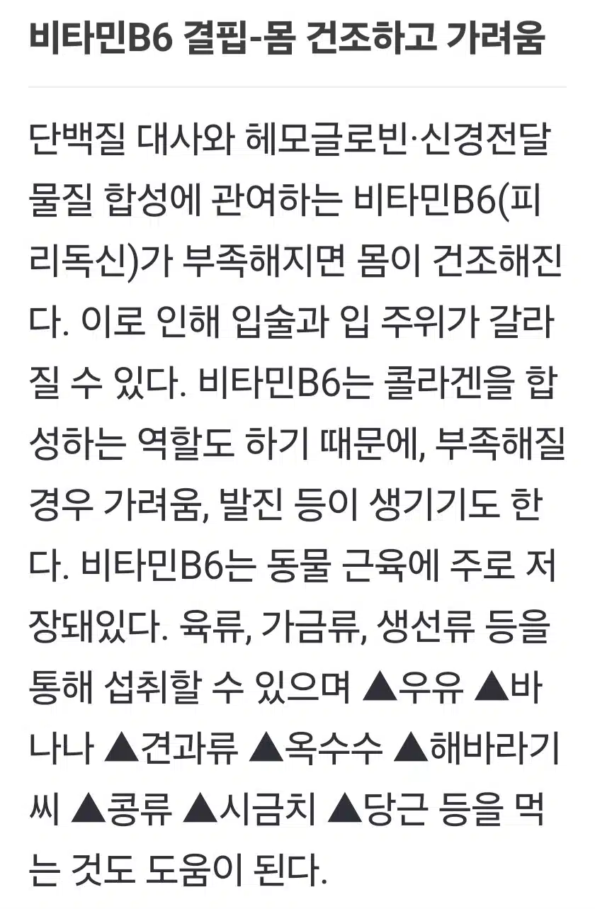 피부 건조할 땐 비타민B6 입술 갈라지면 B2...머리카락 잘 빠질 땐?
