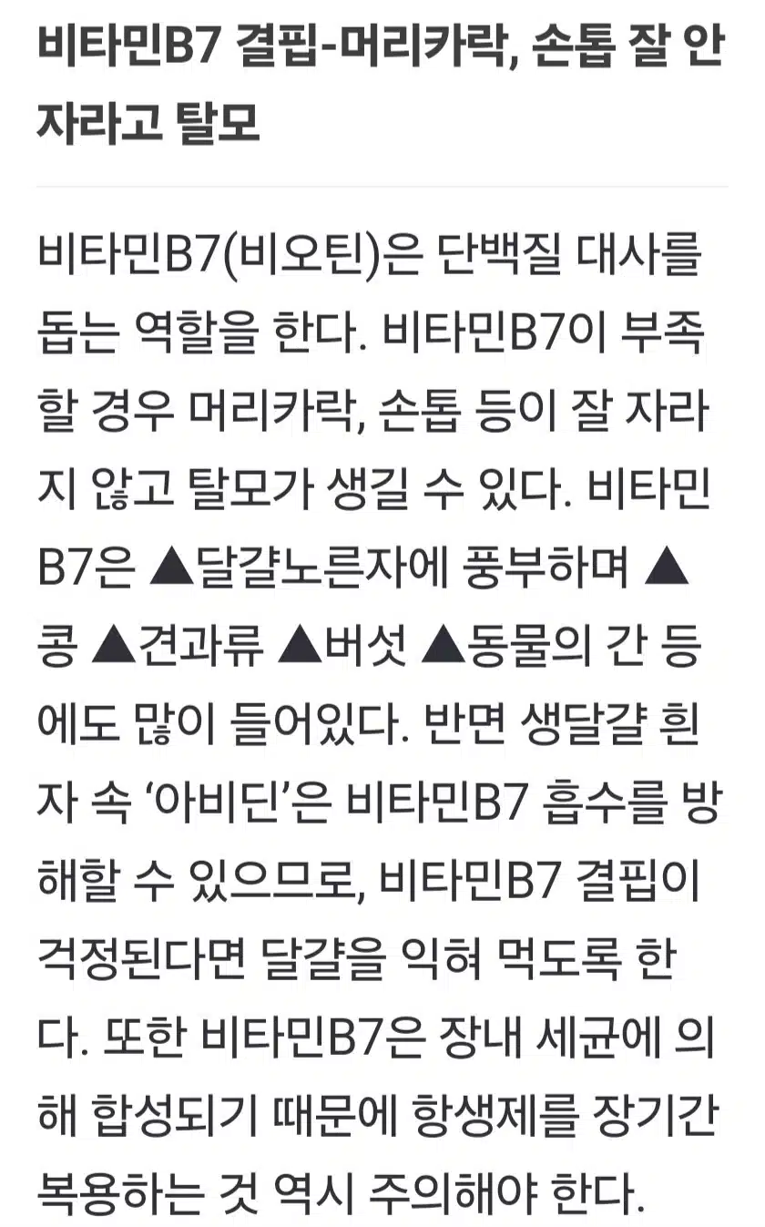 피부 건조할 땐 비타민B6 입술 갈라지면 B2...머리카락 잘 빠질 땐?