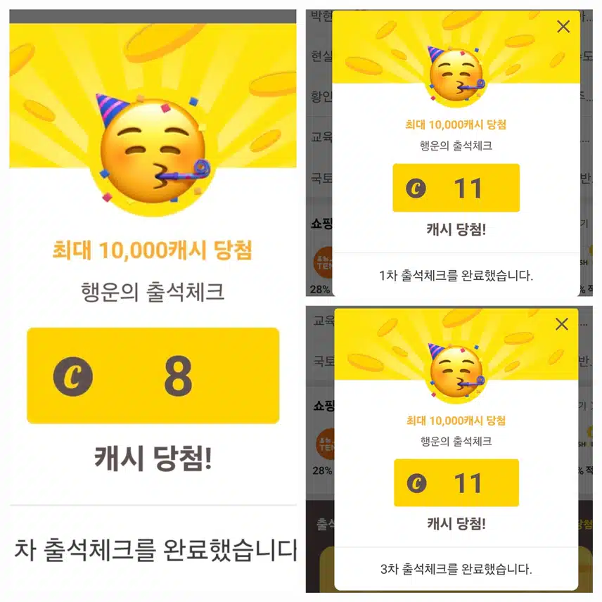 캐시워크 출첵 