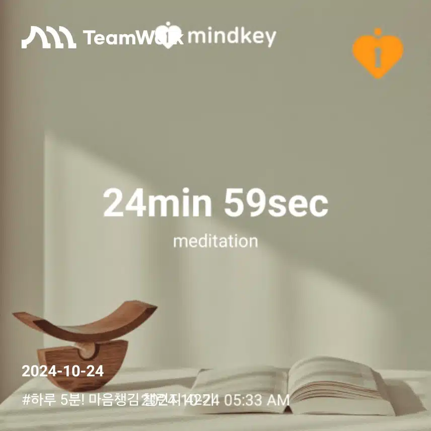 마음챙김 3일차 완료 