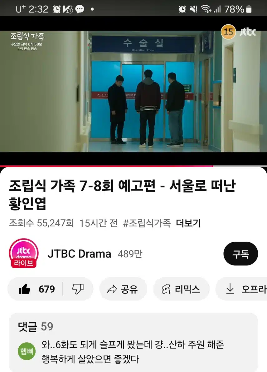 조립식가족 7.8화예고