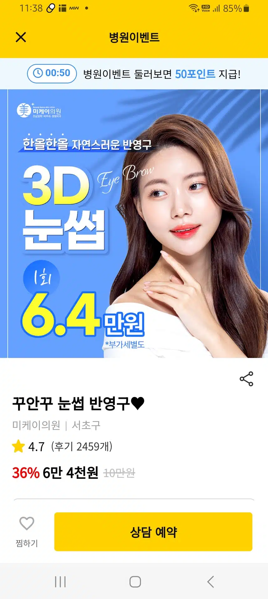 서초 미케이의원 꾸안꾸 눈썹반영구 6.4만원 후기