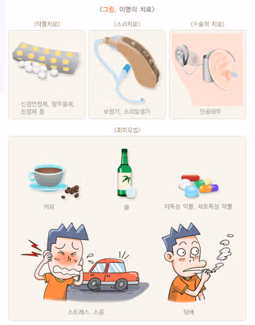 돌발성 난청과 동반된 '이명' 나만의 치료법 4가지 공유
