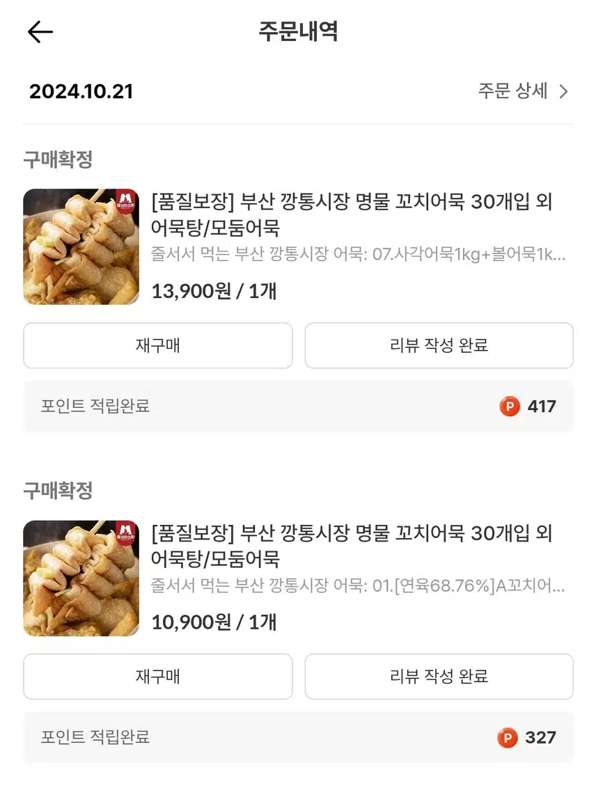 캐시딜 꼬치어묵 30개 + 모듬어묵