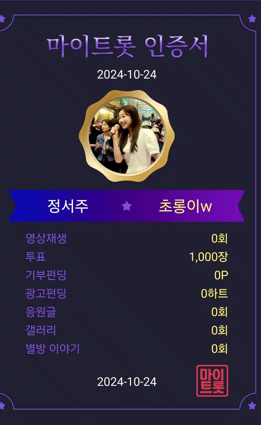 마이트롯 홍보합니다