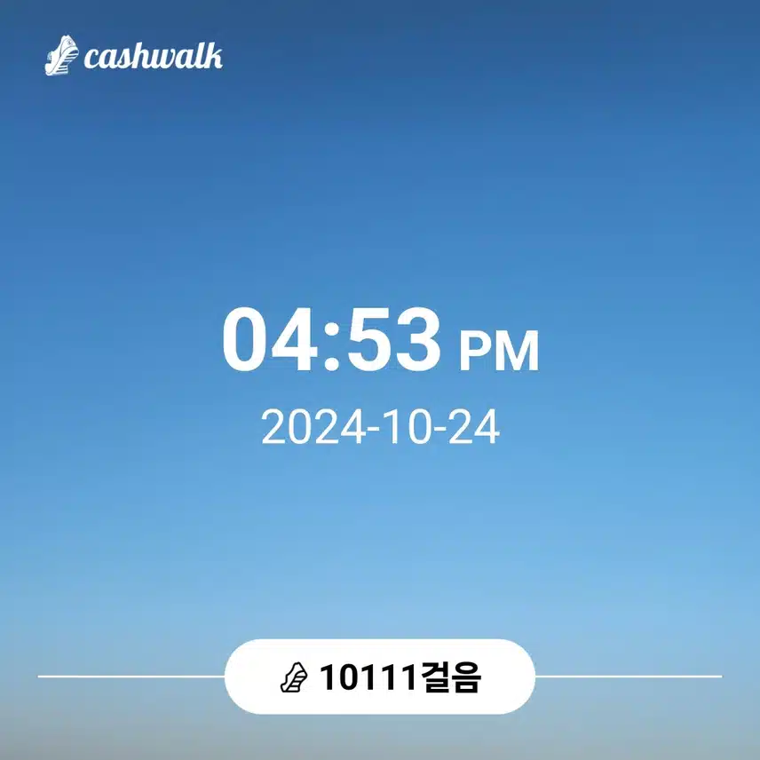 구름 한 점 없는 하늘 벗삼아 걷기운동 했어요 