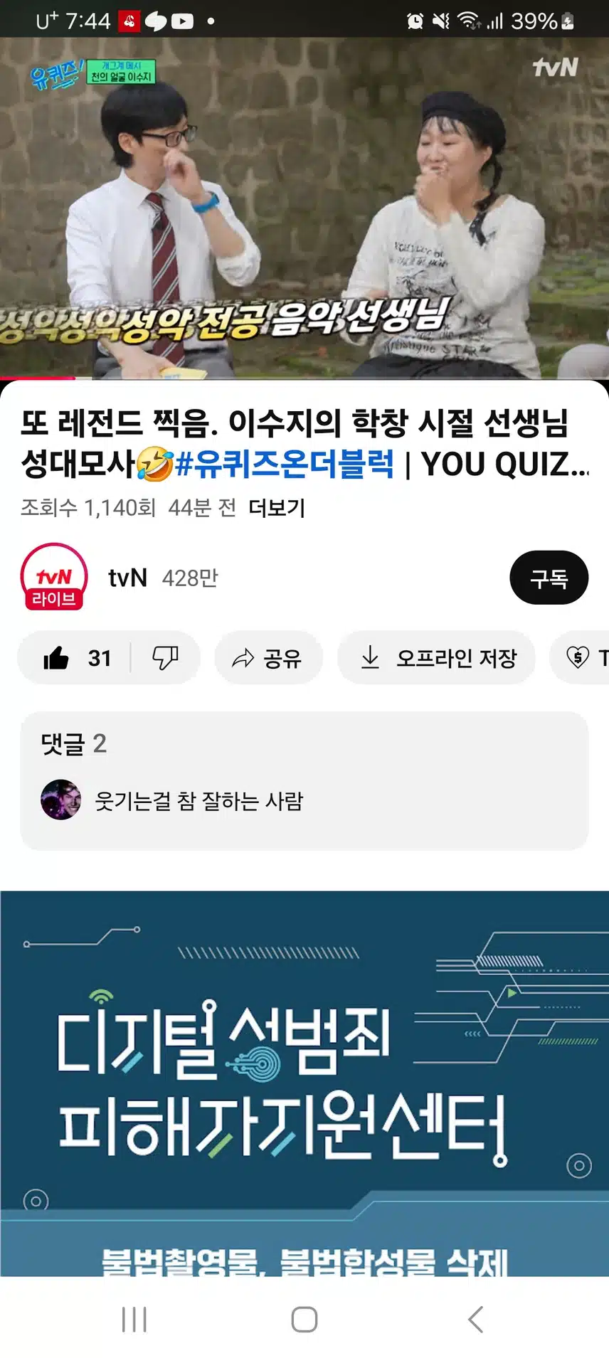 유퀴즈 이수지편 