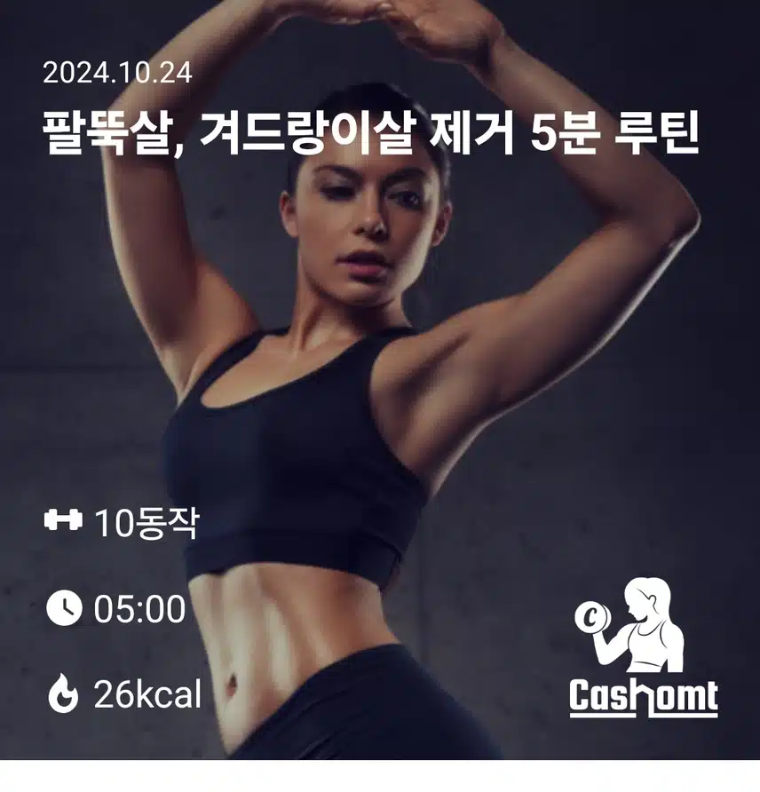 10/24  오운완 