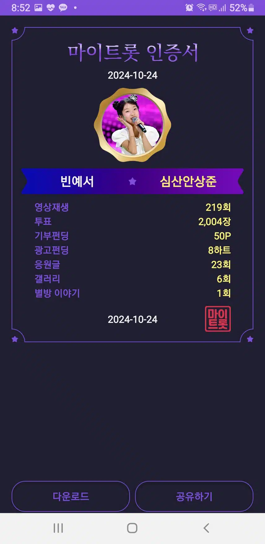 빈나는 팬님 