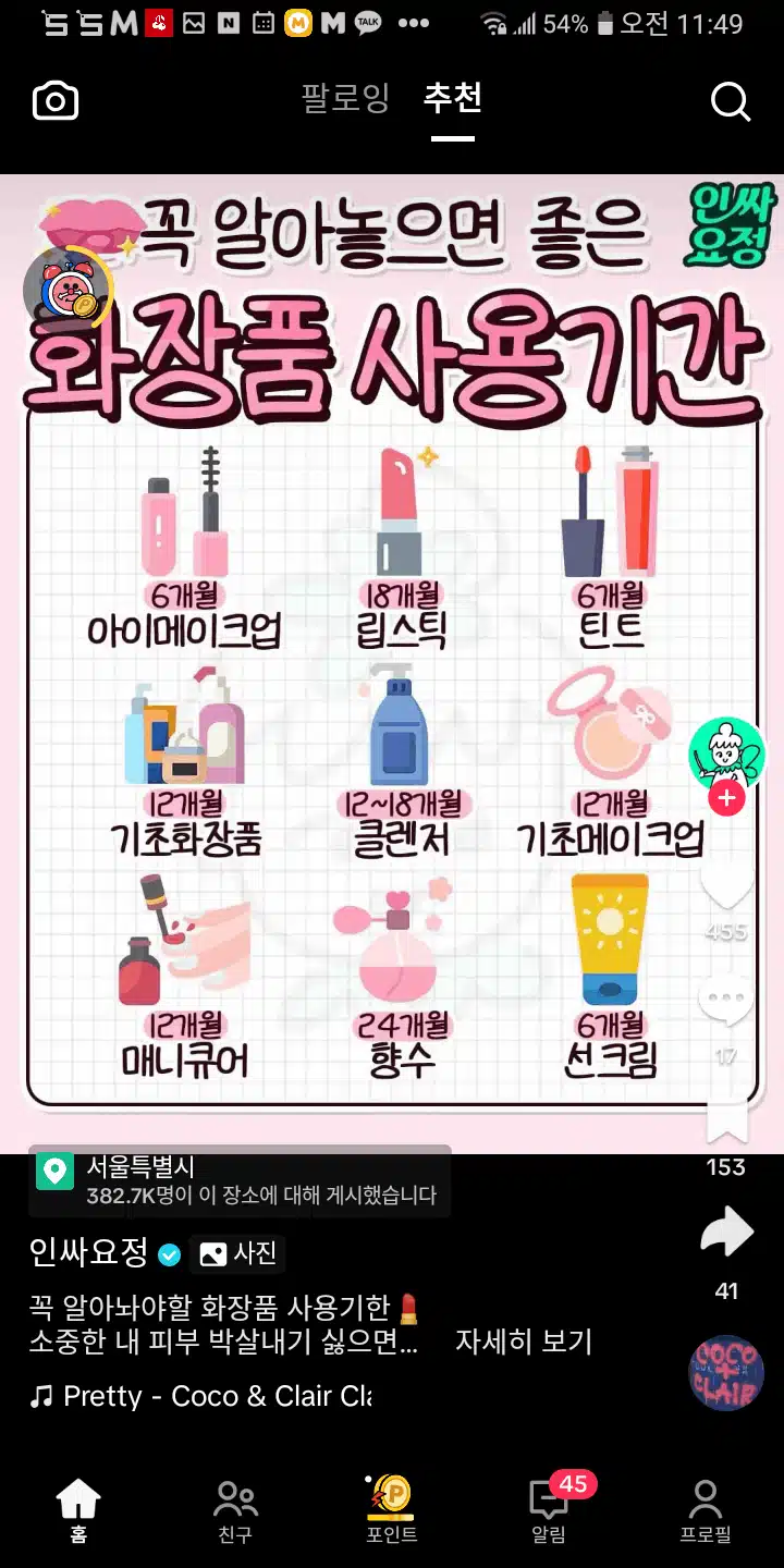 내피부는 소중하니까 ~화장품 사용기한 알아두기  